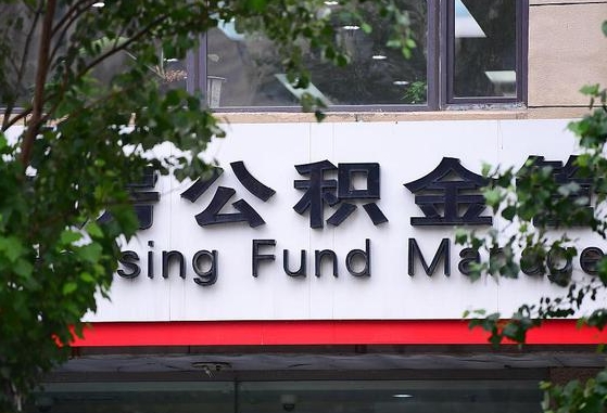 公积金基数8000每月扣多少-许昌公积金代办平台